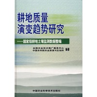 耕地质量演变趋势研究
