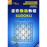 变形数独教程