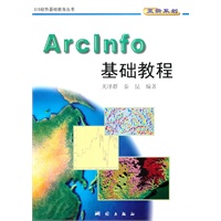 ArcInfo基础教程(GIS软件基础教育丛书)