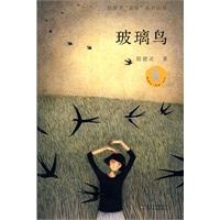 玻璃鸟