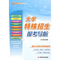 大学特殊招生报考导航