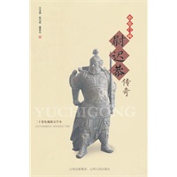 中华门神尉迟恭传奇