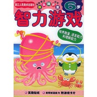 智力游戏(6岁)——新头脑开发丛书