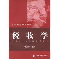 税收学——高等院校继续教育系列教材