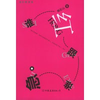 谁红跟谁急