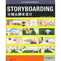 STORYBOARDING分镜头脚本设计