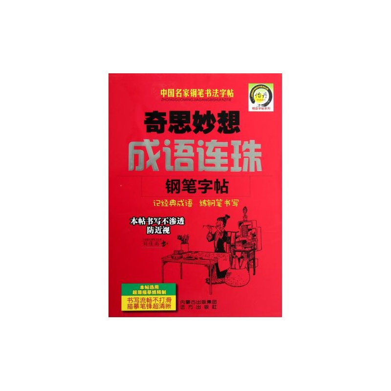三年级作文我的奇思妙想——多功能钢笔
