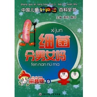 细菌分男女吗