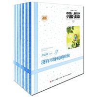 中国儿童文学分级读本小学卷(全六册,彩图本,方卫平教授精心选编,感动过几代人的经典篇章 记忆中闪光的名作佳篇)