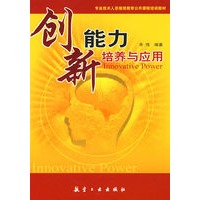 创新能力培养与应用