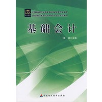 基础会计