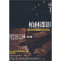 柏林谍影