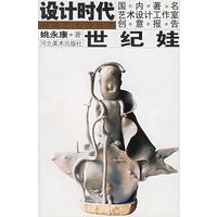 世纪娃