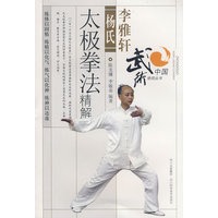 李雅轩杨氏太极拳法（精解）