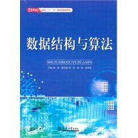 数据结构与算法