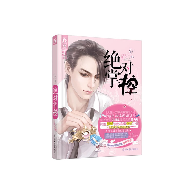 《绝对掌控( <em>坏男人</em>都是被<em>女主</em>逼出来的!)》丁