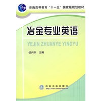 冶金专业英语(高)\侯向东