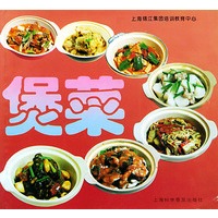 煲菜