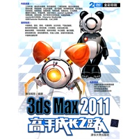 3ds Max 2011高手成长之路（配光盘）