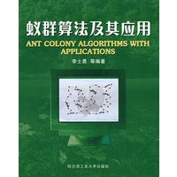 蚁群算法及其应用