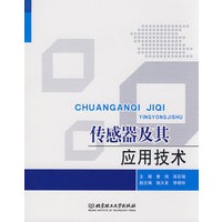 传感器及其应用技术