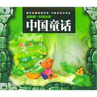 中国童话(最新版彩图注音)