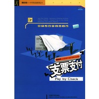理财指导：支票支付