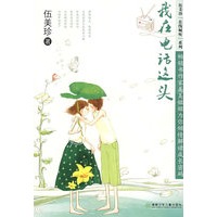 我在电话这头