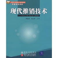现代推销技术
