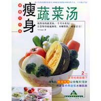 瘦身蔬菜汤