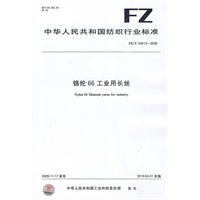 锦纶66工业用长丝