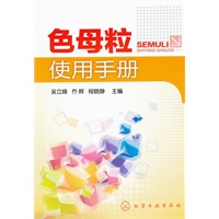 色母粒使用手册