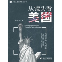 从镜头看美国
