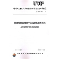 仪器化夏比摆锤冲击试验机校准规范