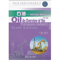 国外油气勘探开发新进展丛书（八） 石油（第六版）：世界石油工业综述