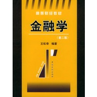 金融学 第二版