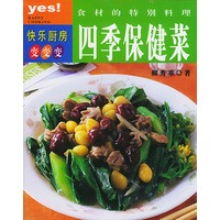 食材的特别料理：四季保健菜