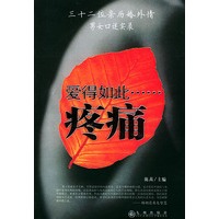 爱得如此疼痛