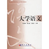 大学语文