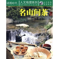 读图时代--名山问茶