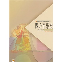 西方音乐史