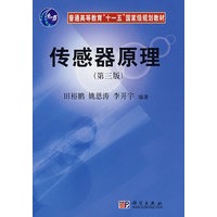 传感器原理（第三版）