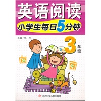 小学生每日5分钟英语阅读:3年