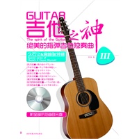 吉他之神Ⅲ——绝美的指弹吉他独奏曲[久石让 宫崎骏特辑]+CD