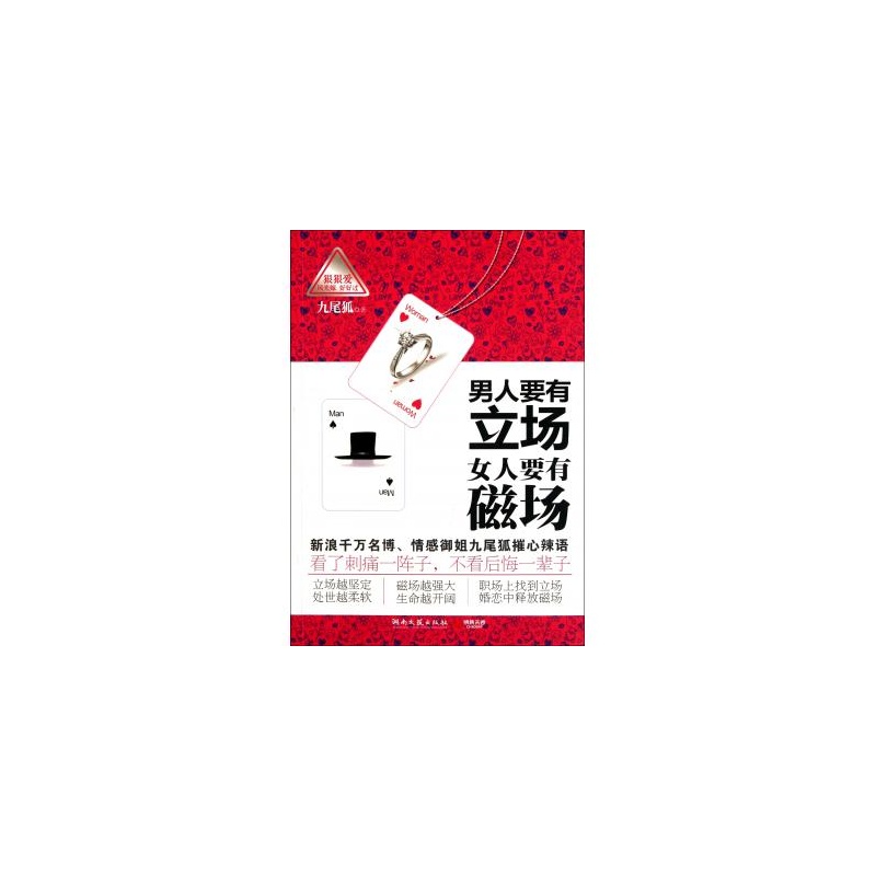 【<em>男人要有立场女人要有磁场</em>图片】高清图_外