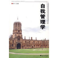 自我管理学