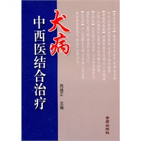 犬病中西医结合治疗