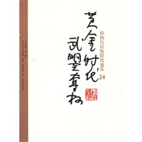 柏杨白话版资治通鉴-黄金时代·武曌夺权(24)