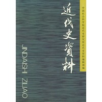 近代史资料