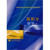 微积分